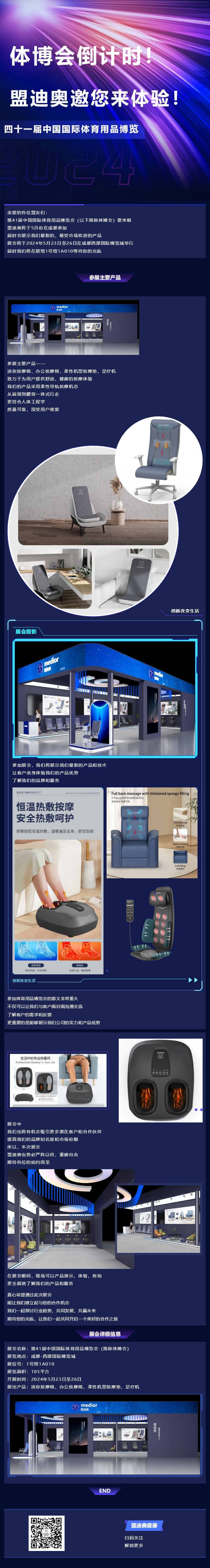 體博會倒計時！盟迪奧邀您來體驗.jpg