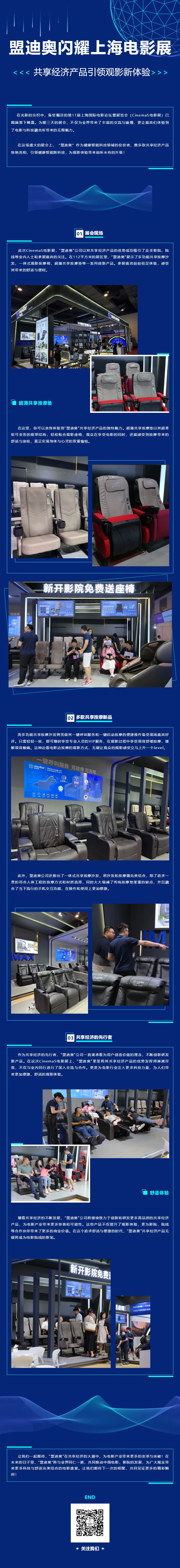 【盟迪奧閃耀上海電影展，共享經(jīng)濟(jì)產(chǎn)品引領(lǐng)觀影新體驗(yàn)】.jpg